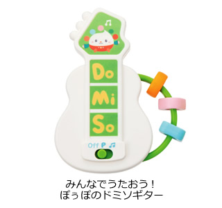 みんなでうたおう！ぽぅぽのドミソギター