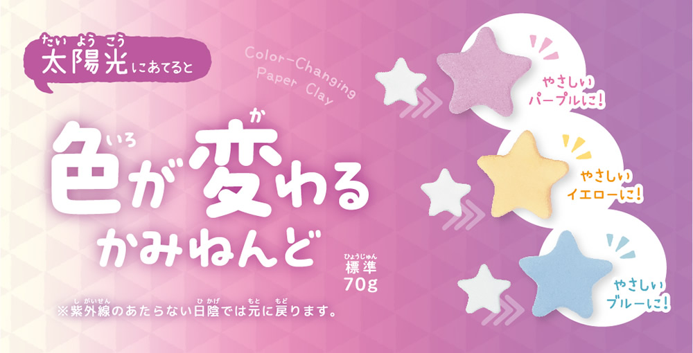 色が変わるかみねんど