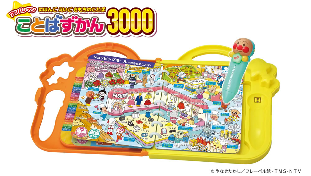 にほんご　えいご　きもちのことば　アンパンマンことばずかん3000