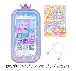 おねがいアイプリスマホ プリズムセット