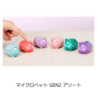 マイクロペット GEN2 アソート