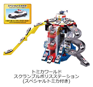 トミカワールド スクランブルポリスステーション（スペシャルトミカ付き）