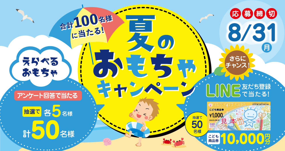 https://www.toynes.jp/wp/wp-content/uploads/2026/07/20260721toycard.jpg