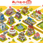 おしごとヒーロー図鑑