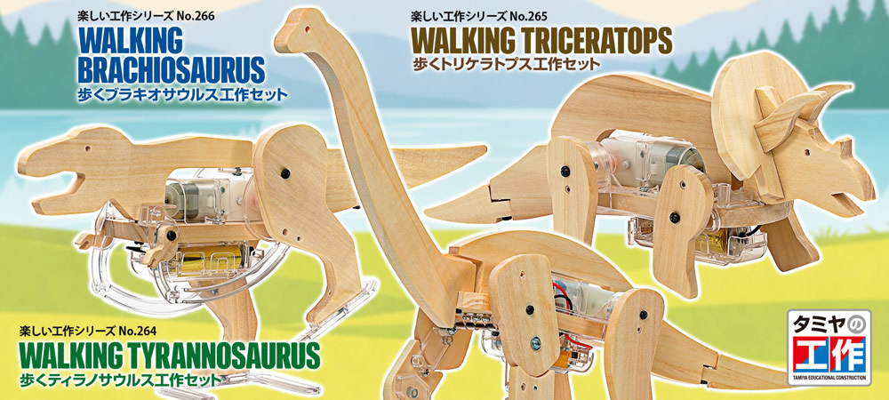 歩くティラノサウルス工作セット/歩くトリケラトプス工作セット/歩くブラキオサウルス工作セット