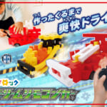 Gakkenニューブロック 変⾝！ドリームリモコンカー
