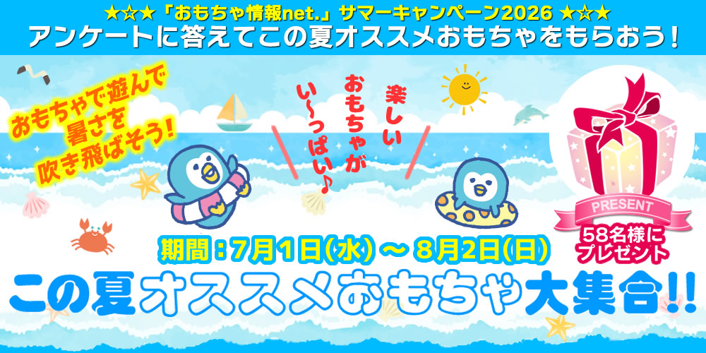 サマーキャンペーン2026開催