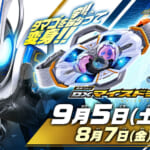 DXマイスドライバー