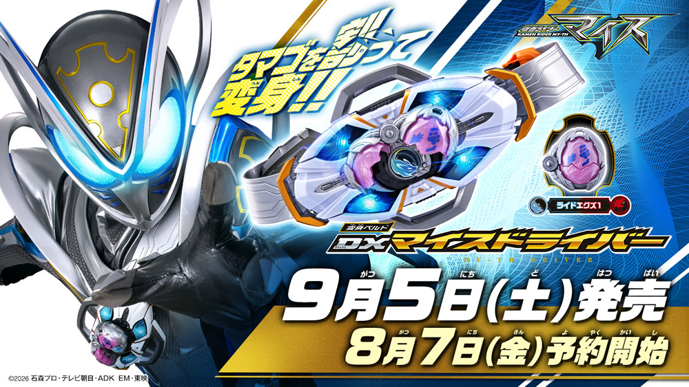 DXマイスドライバー