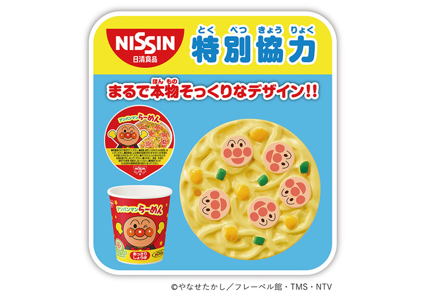 クルッとつくろう！アンパンマンカップめん工場