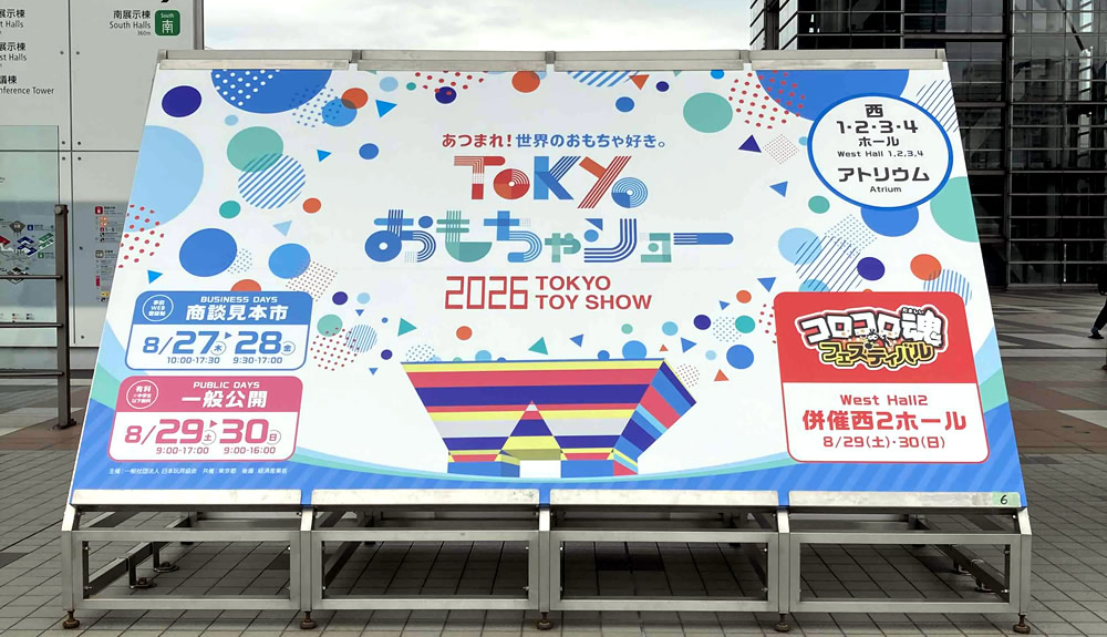 TOKYOおもちゃショー2026