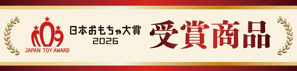https://www.toynes.jp/wp/wp-content/uploads/2026/08/toyaward2026.jpg