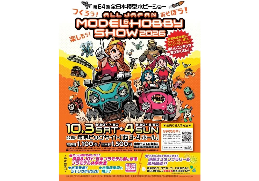 release_20240930hobbyshow2024