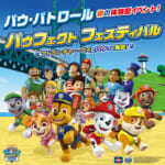 パウフェクト フェスティバル