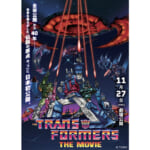 トランスフォーマー ザ・ムービー