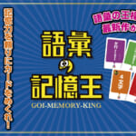 語彙の記憶王