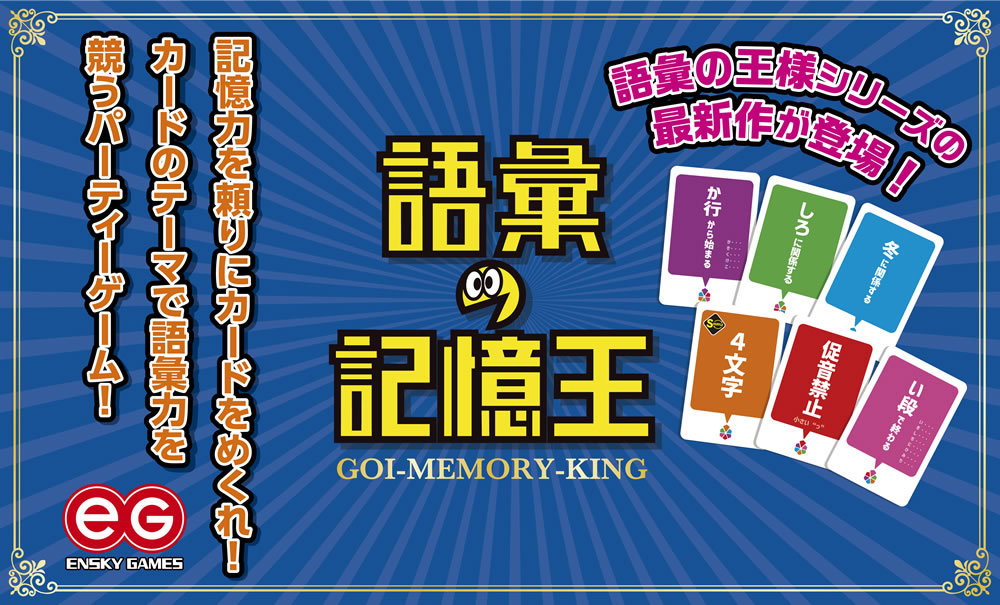 語彙の記憶王