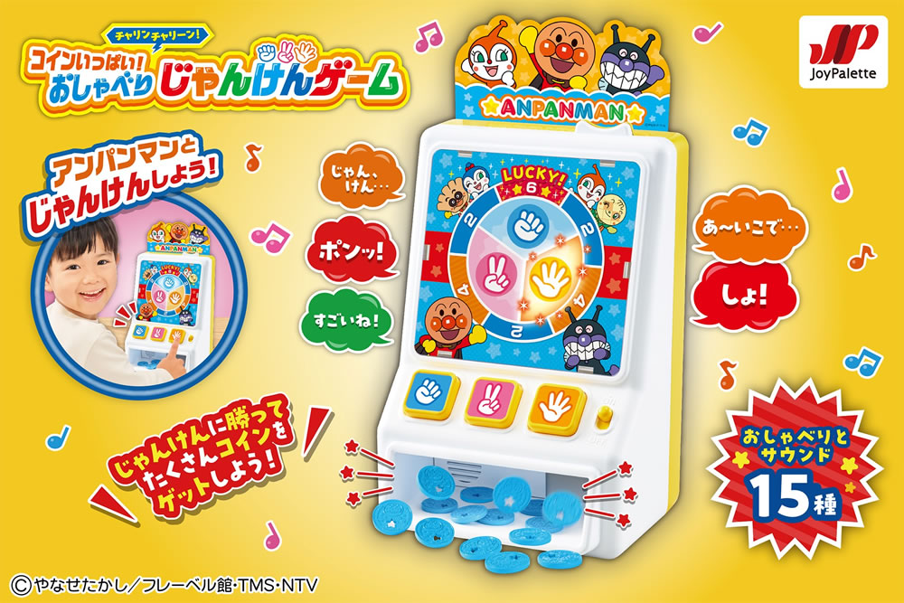 おしゃべりじゃんけんゲーム
