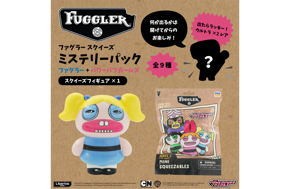 ファグラー スクイーズ ミステリーパック