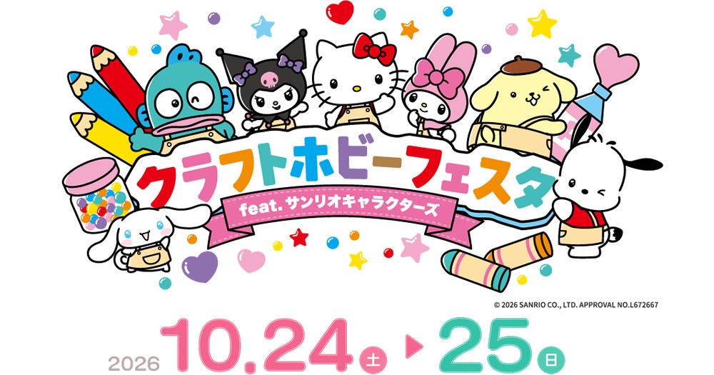 クラフトホビーフェスタ feat. サンリオキャラクターズ