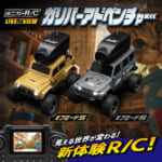 ミニカーR/C LIVE VIEW ガリバーアドベンチャー