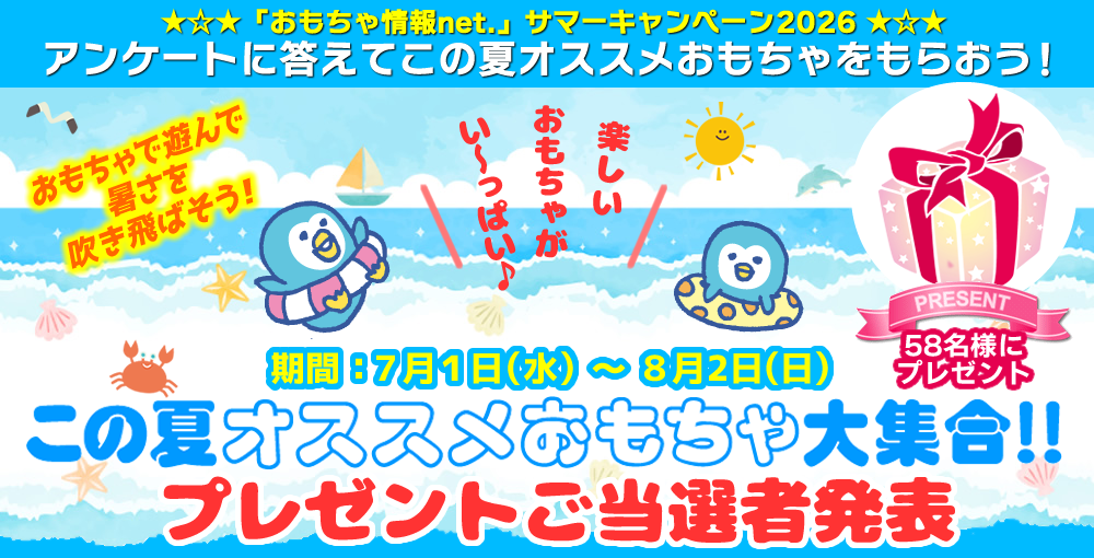 プレゼントご当選者発表