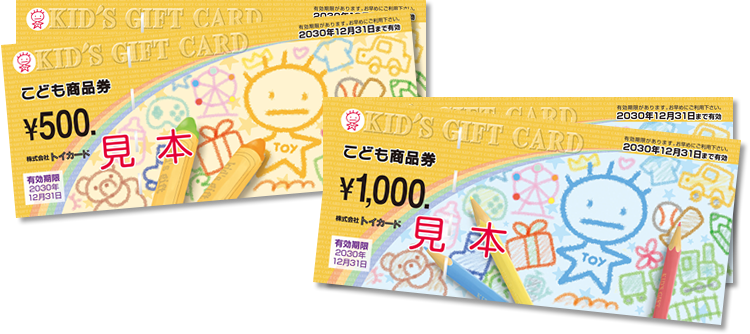 こども商品券2026